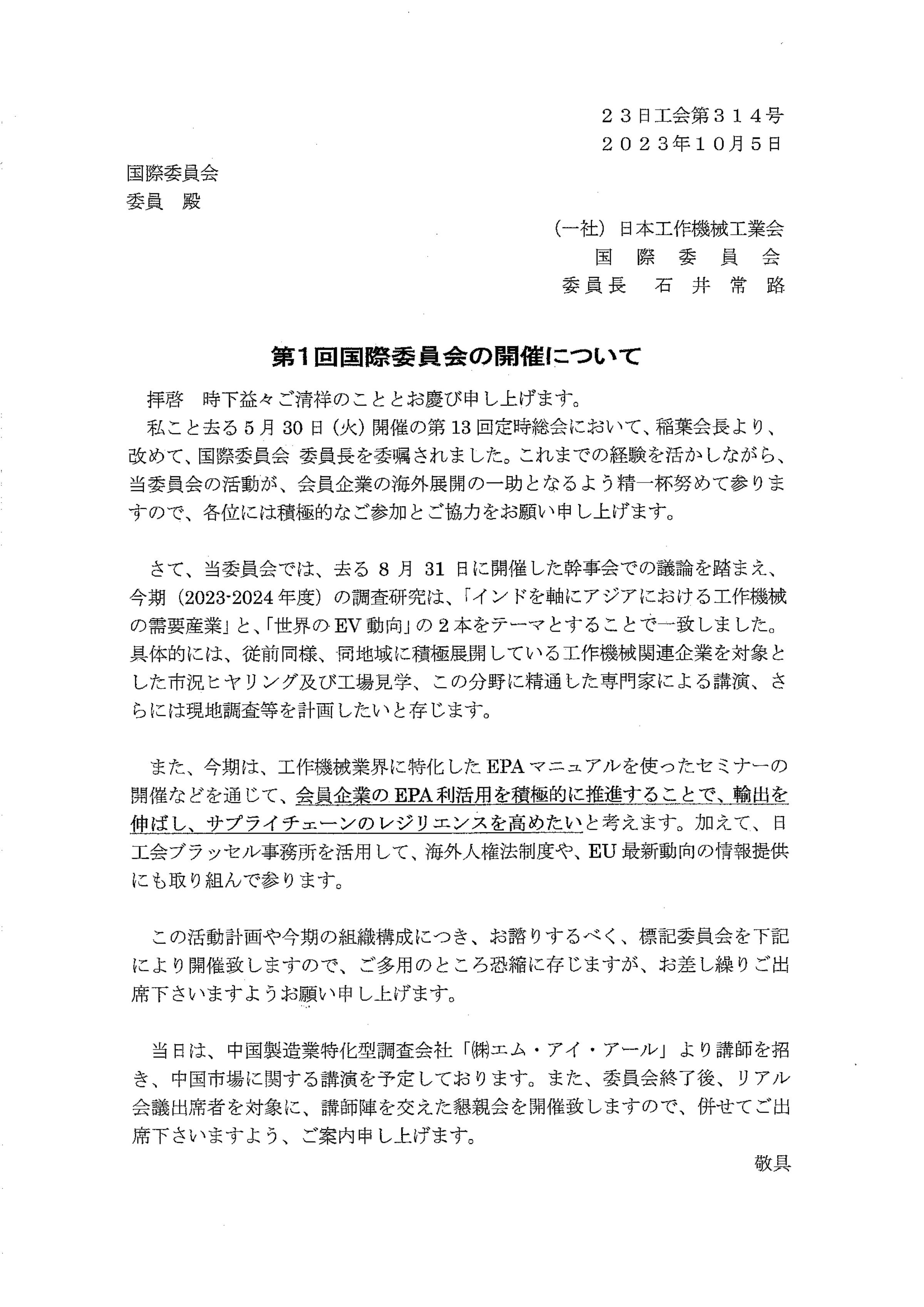 日本工作機械工業会主催による『2023年上半期中国工作機械市場の回顧と展望』講演会