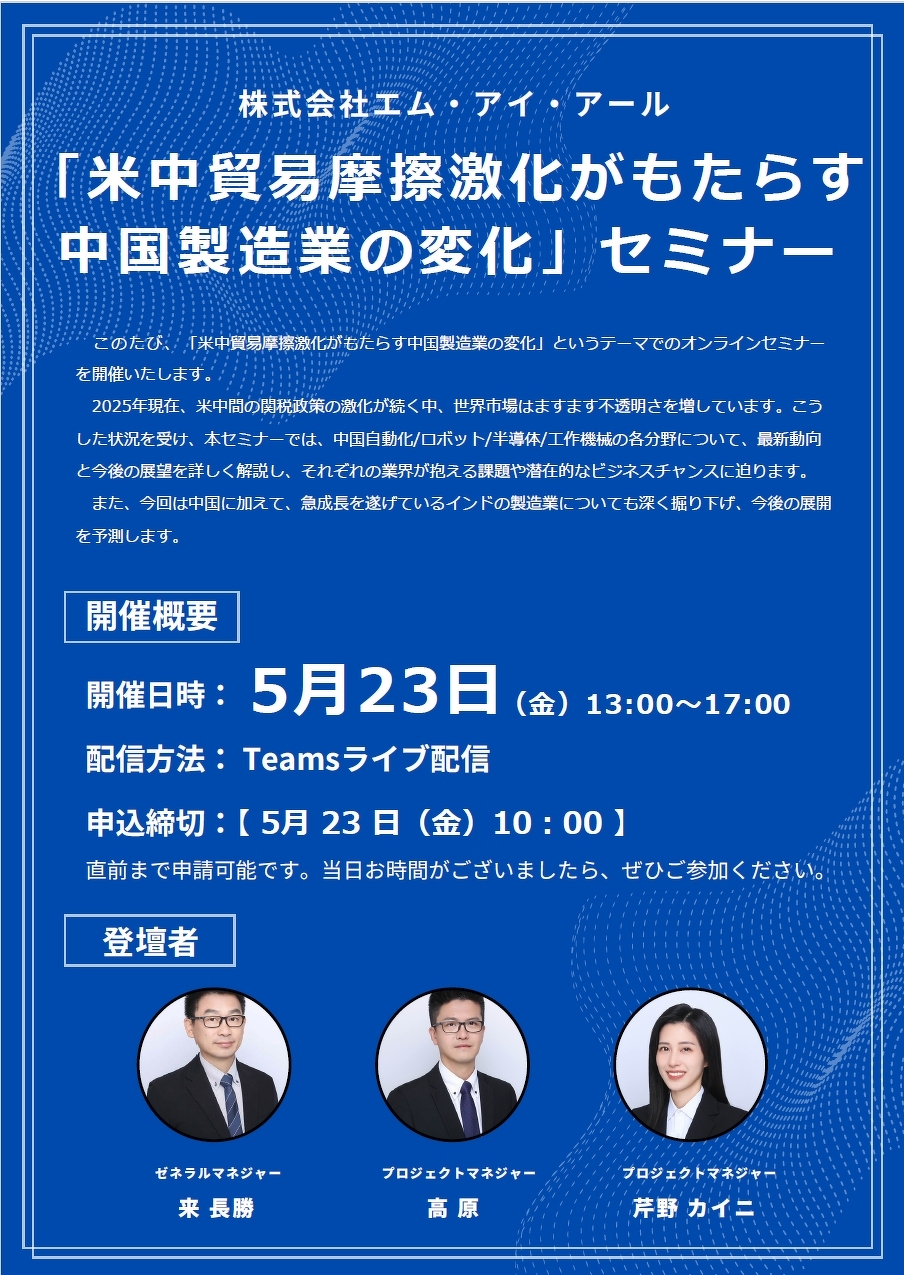 【25％OFF】 セミナー開催のお知らせ】「米中貿易摩擦激化がもたらす 中国 その他